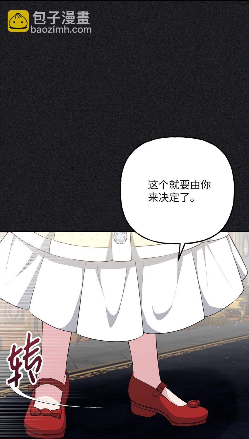 《黑幕的年幼资助人》23 就你了 第12页