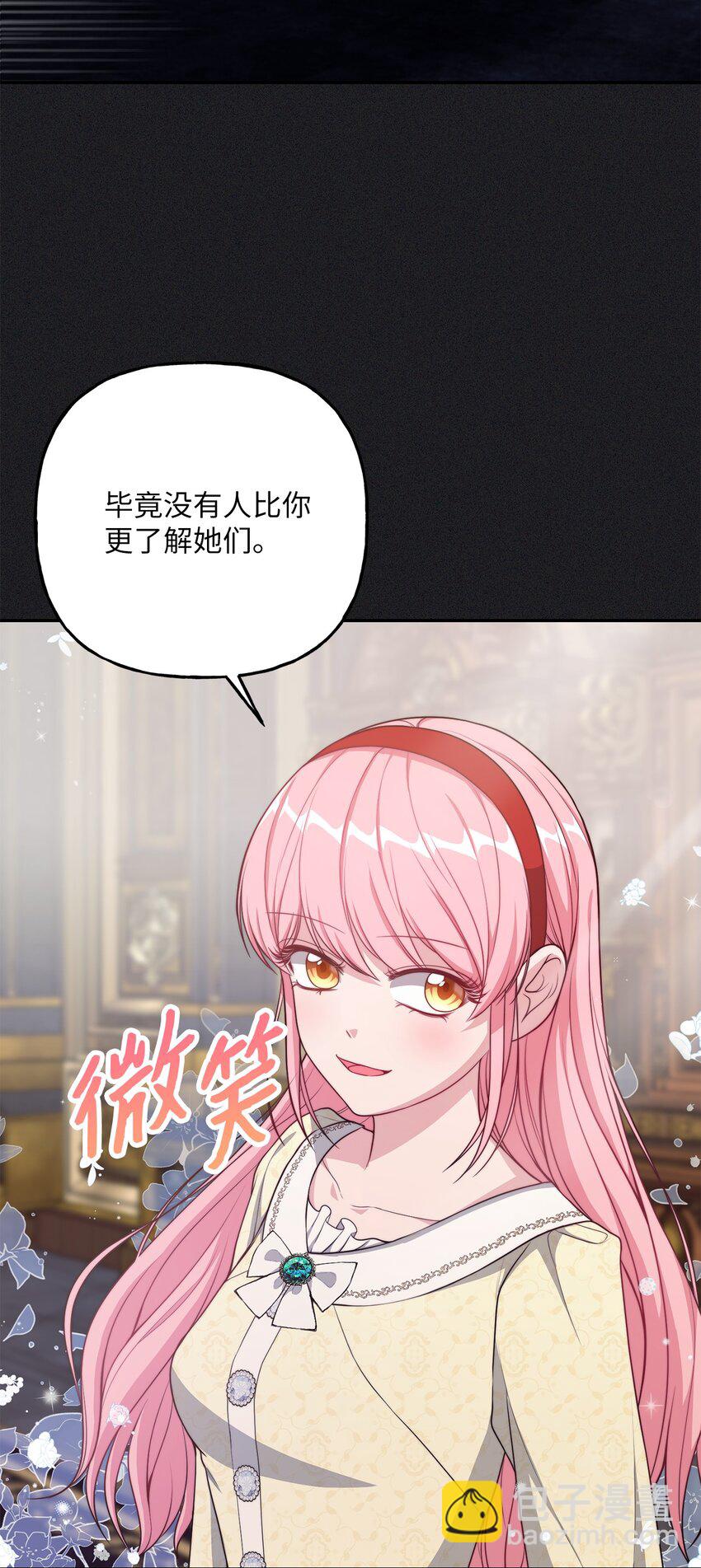 《黑幕的年幼资助人》23 就你了 第13页