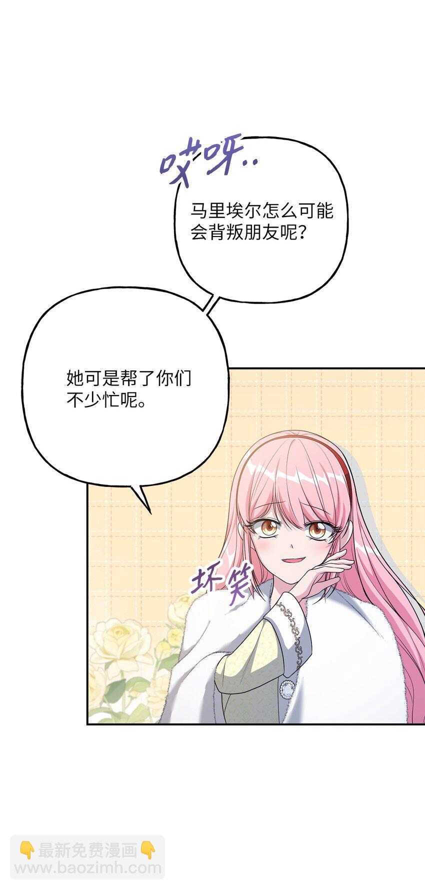 《黑幕的年幼资助人》23 就你了 第17页