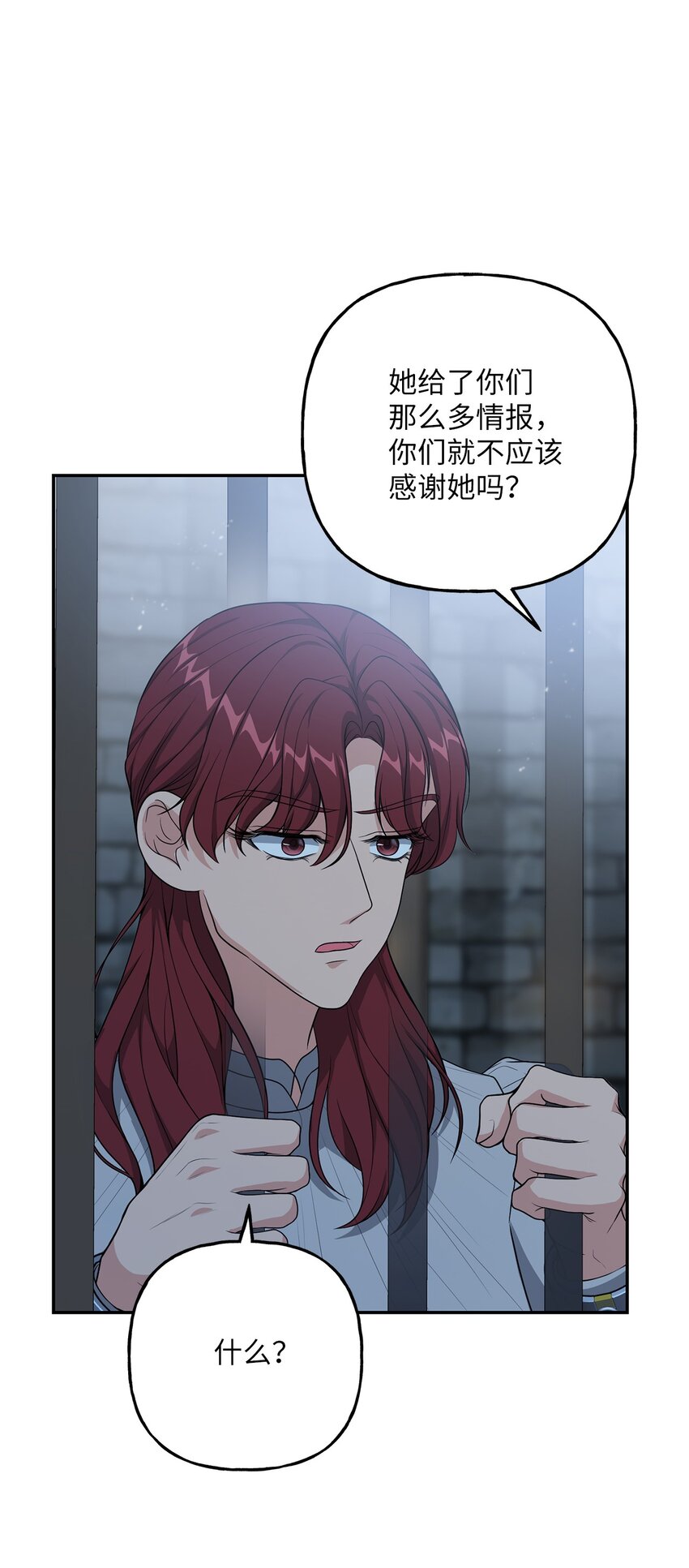 《黑幕的年幼资助人》23 就你了 第18页