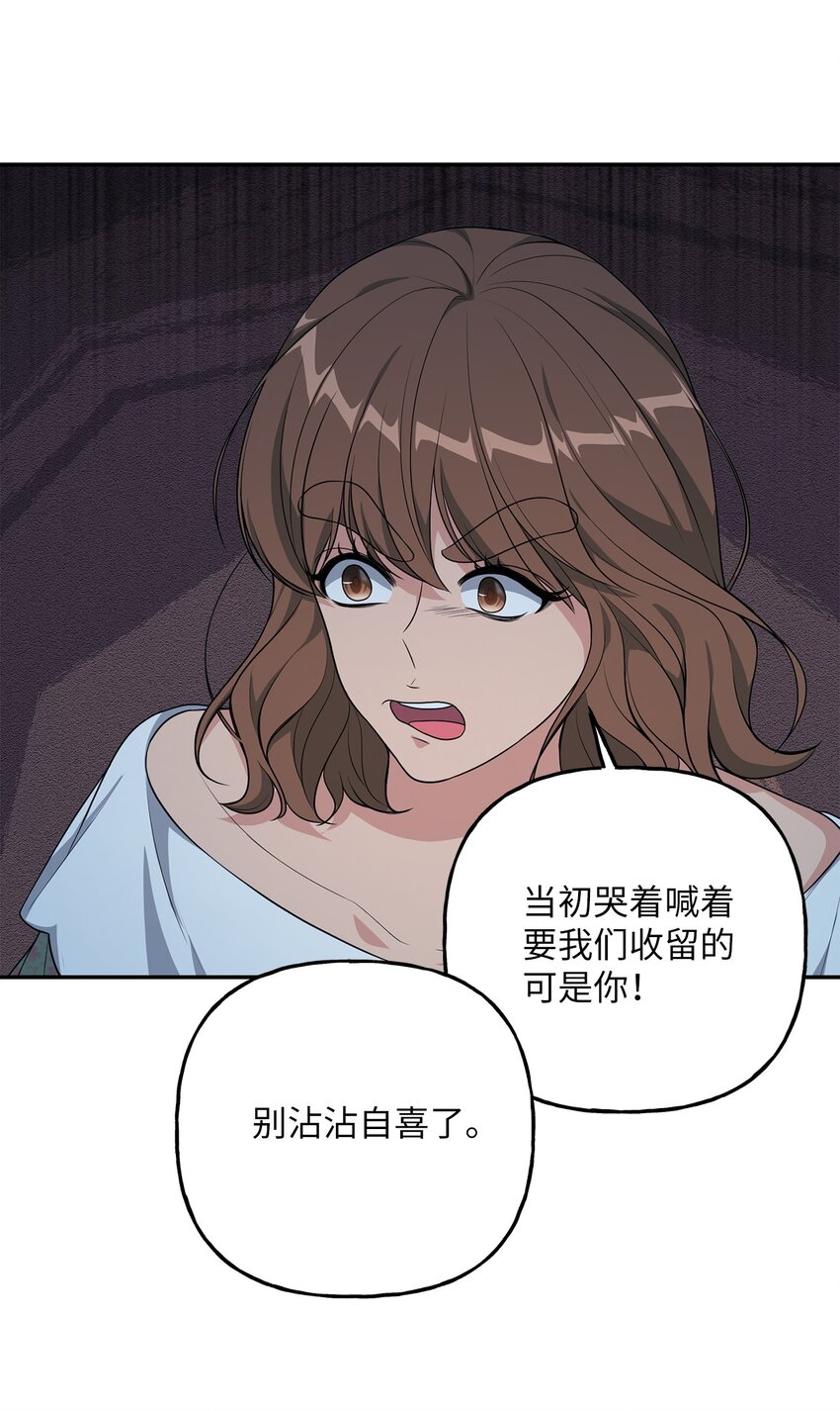 《黑幕的年幼资助人》23 就你了 第20页