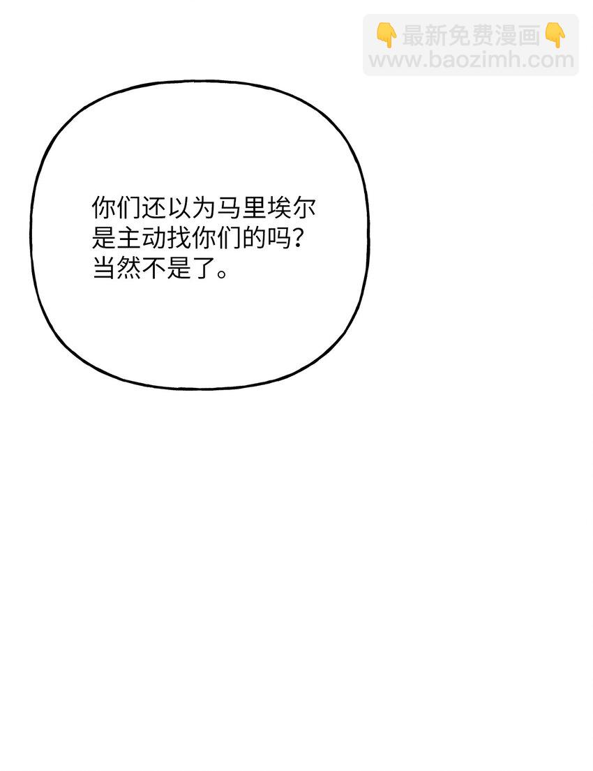 《黑幕的年幼资助人》23 就你了 第21页