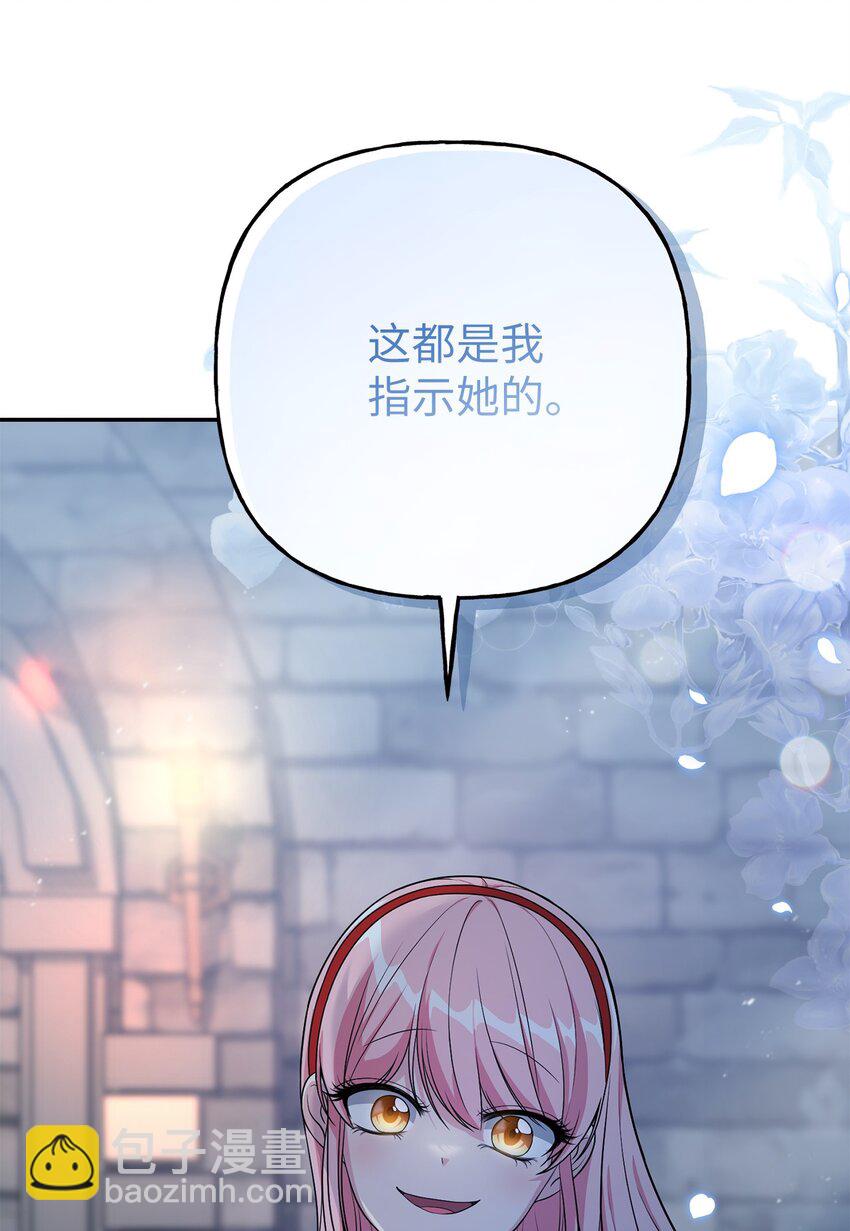 《黑幕的年幼资助人》23 就你了 第22页