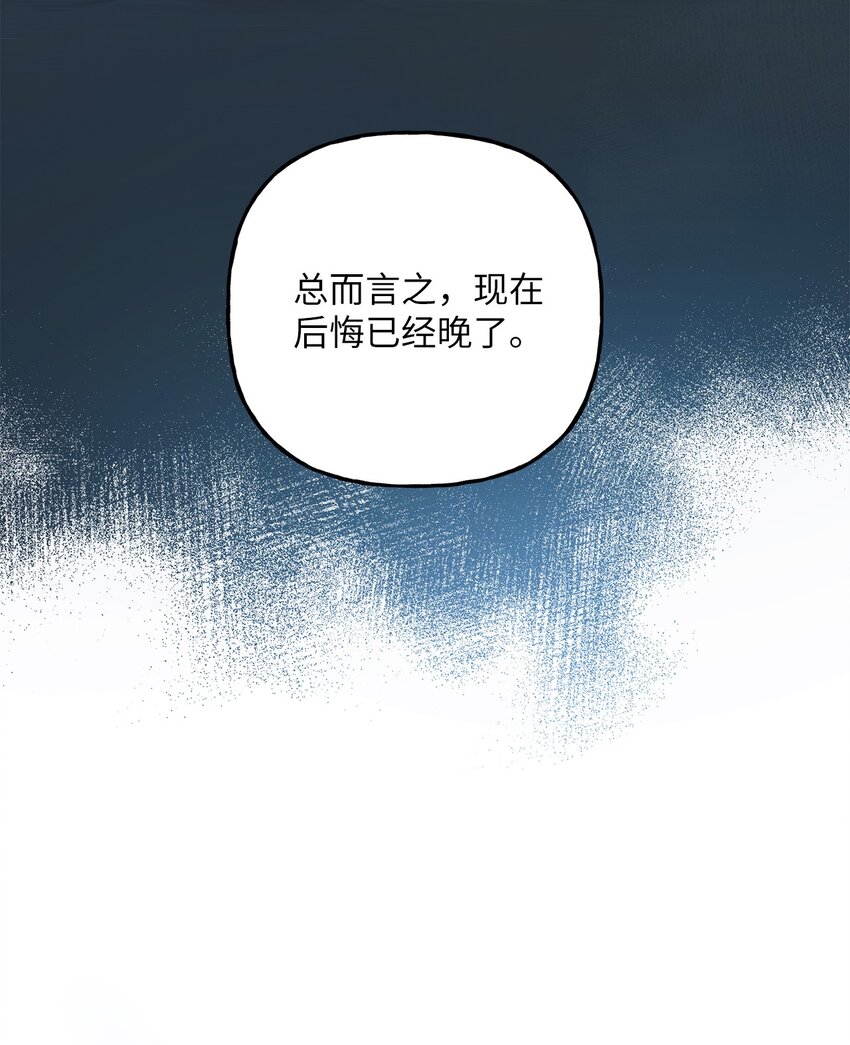 《黑幕的年幼资助人》23 就你了 第27页