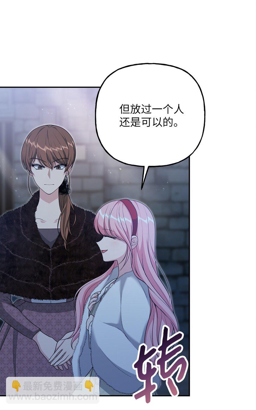 《黑幕的年幼资助人》23 就你了 第29页
