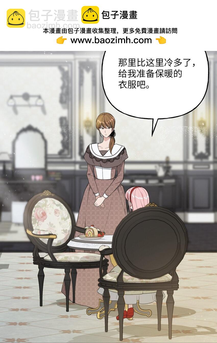 《黑幕的年幼资助人》23 就你了 第2页