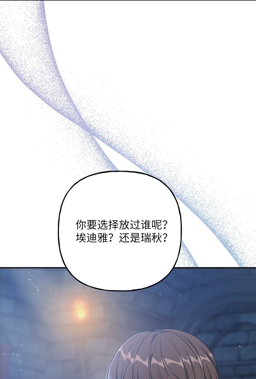 《黑幕的年幼资助人》23 就你了 第31页