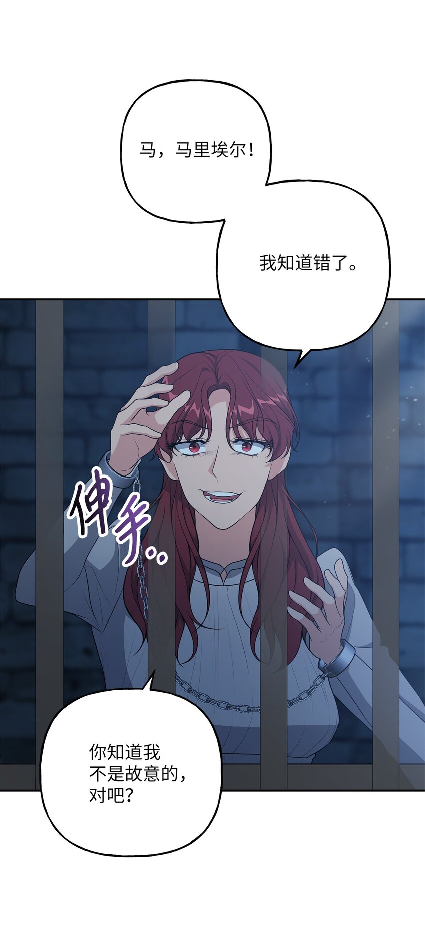 《黑幕的年幼资助人》23 就你了 第34页