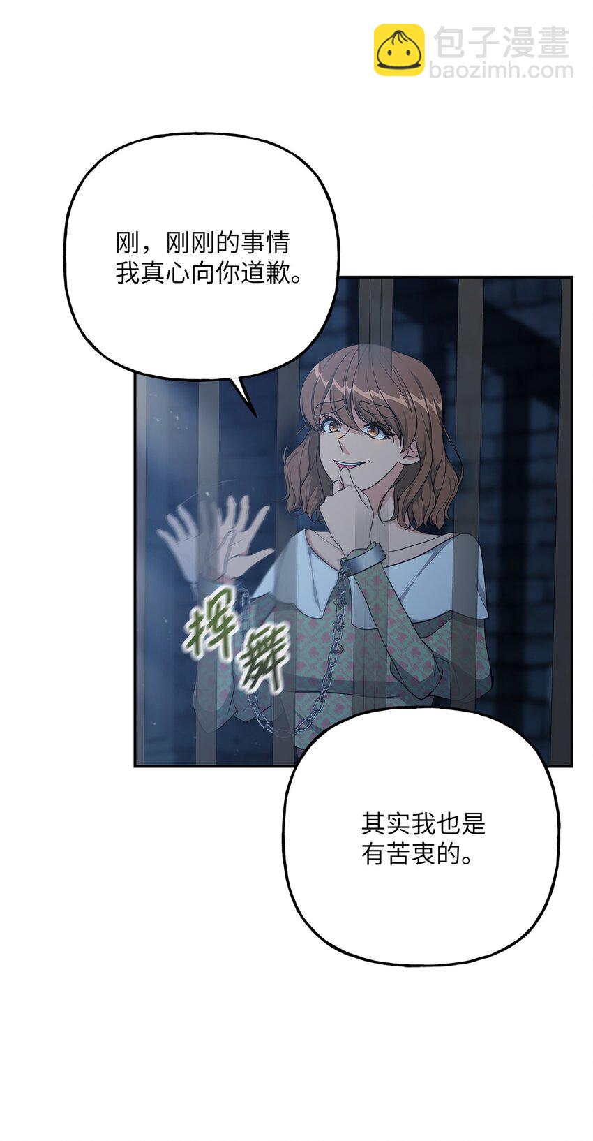 《黑幕的年幼资助人》23 就你了 第35页