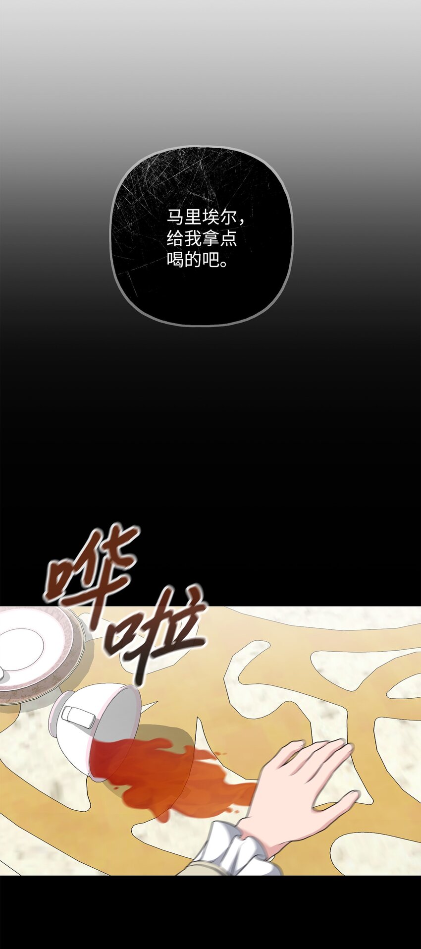 《黑幕的年幼资助人》23 就你了 第37页