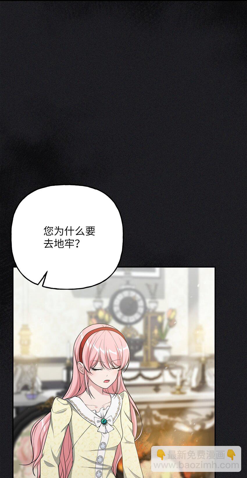 《黑幕的年幼资助人》23 就你了 第3页