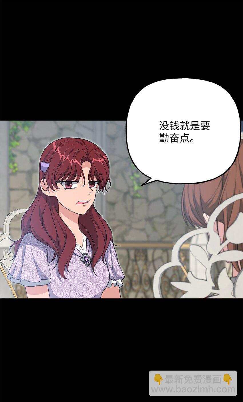 《黑幕的年幼资助人》23 就你了 第40页