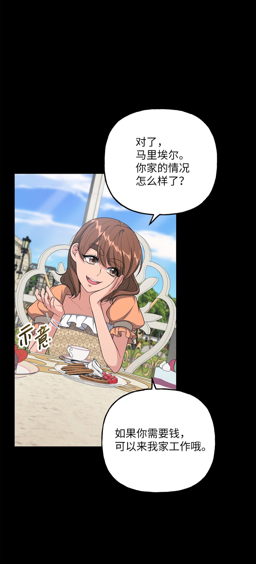 《黑幕的年幼资助人》23 就你了 第41页
