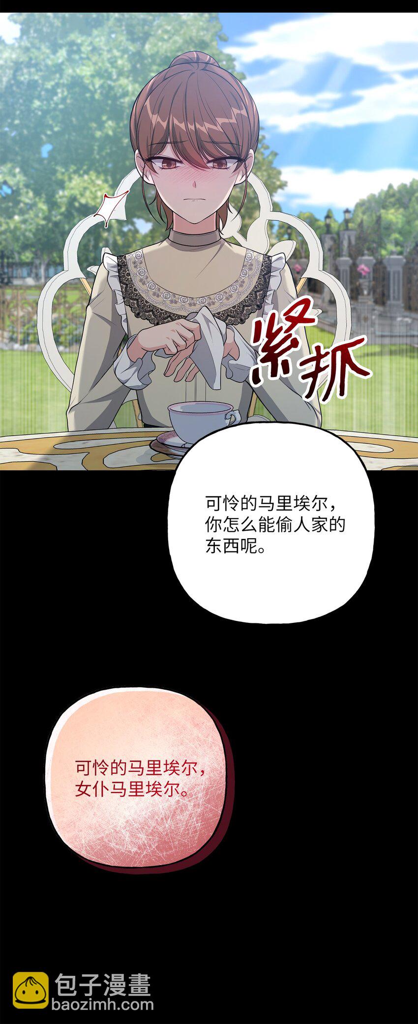 《黑幕的年幼资助人》23 就你了 第43页