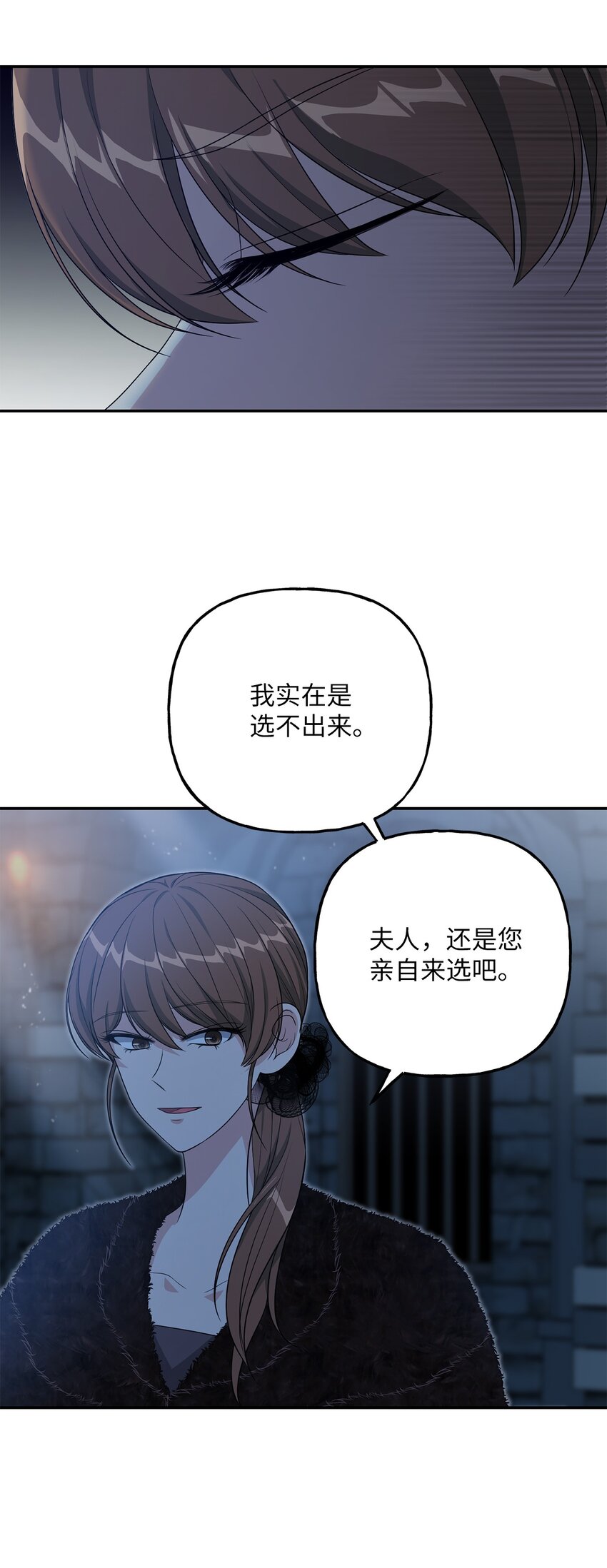《黑幕的年幼资助人》23 就你了 第46页