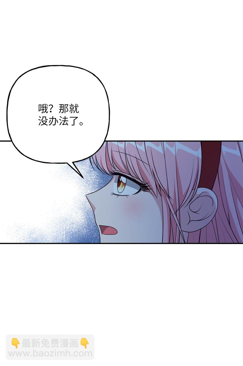 《黑幕的年幼资助人》23 就你了 第47页
