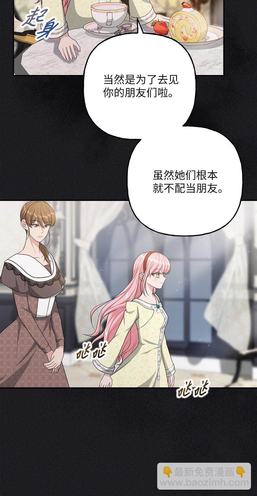 《黑幕的年幼资助人》23 就你了 第4页