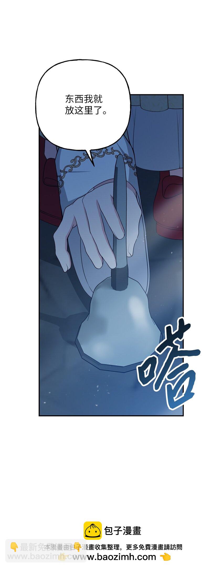 《黑幕的年幼资助人》23 就你了 第50页