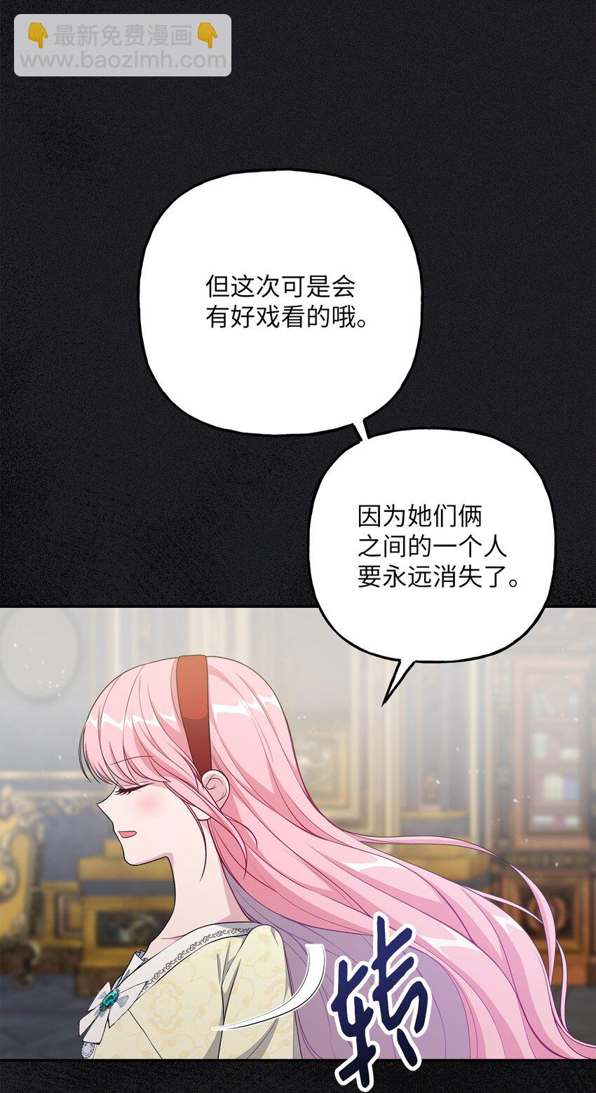 《黑幕的年幼资助人》23 就你了 第8页