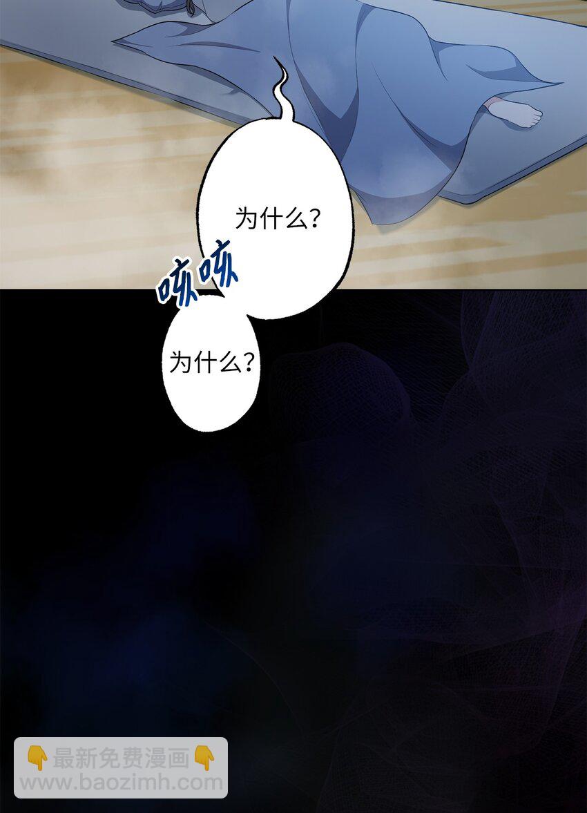 《黑幕的年幼资助人》27 神明的力量 第24页