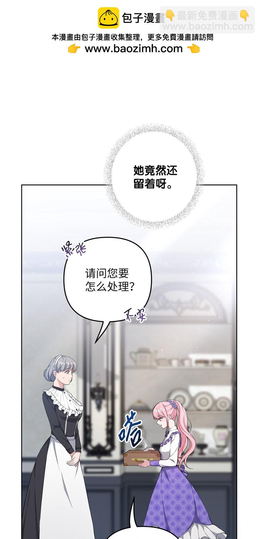 《黑幕的年幼资助人》27 神明的力量 第2页
