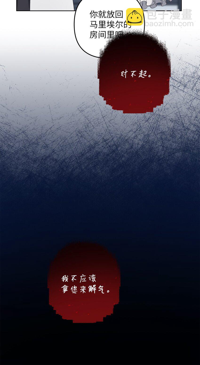 《黑幕的年幼资助人》27 神明的力量 第3页