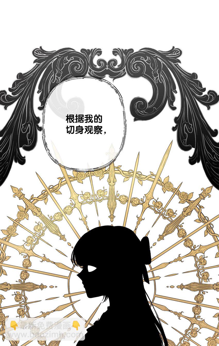 《黑幕的年幼资助人》27 神明的力量 第40页