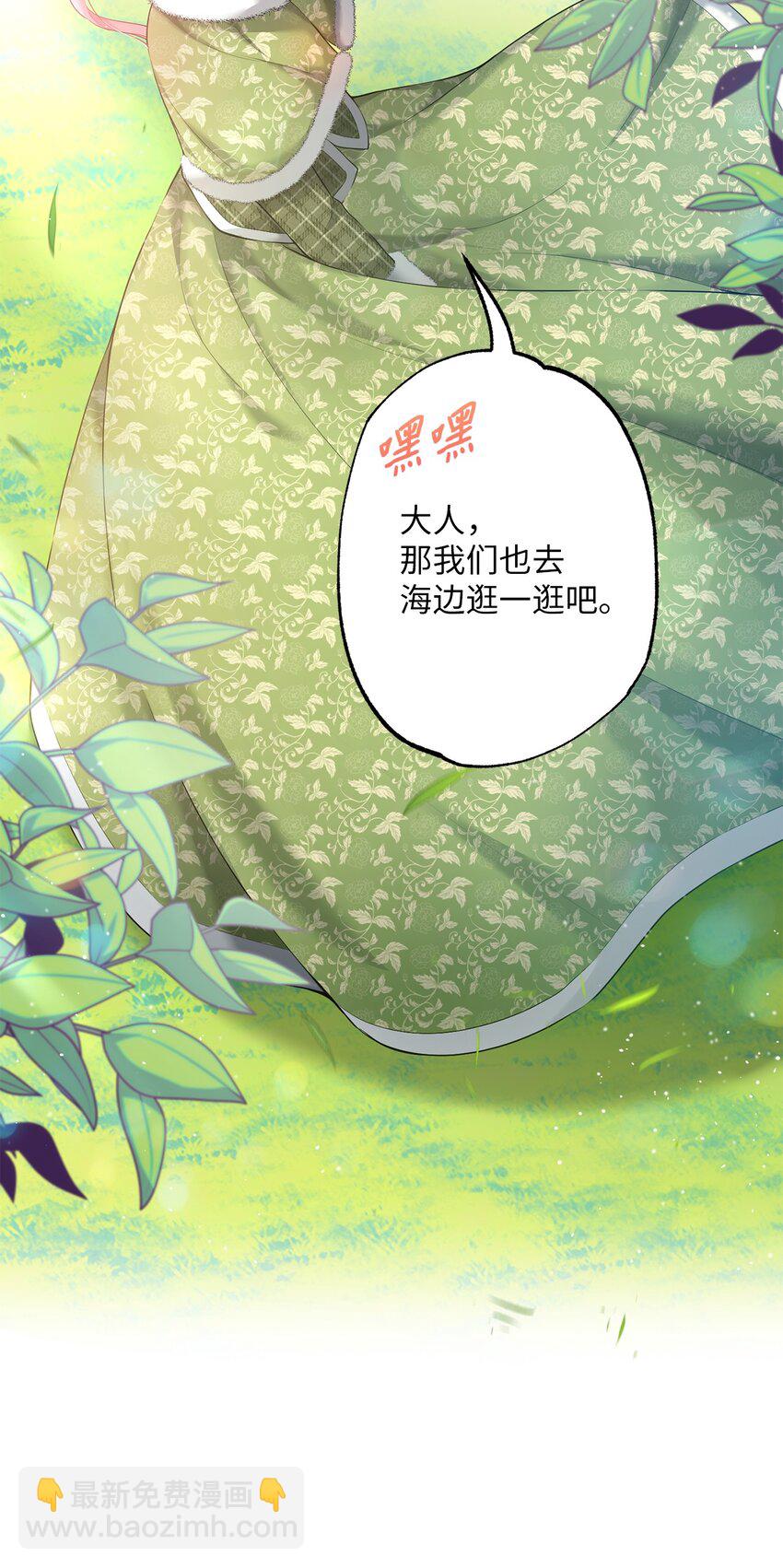 《黑幕的年幼资助人》28 出行的目的 第12页
