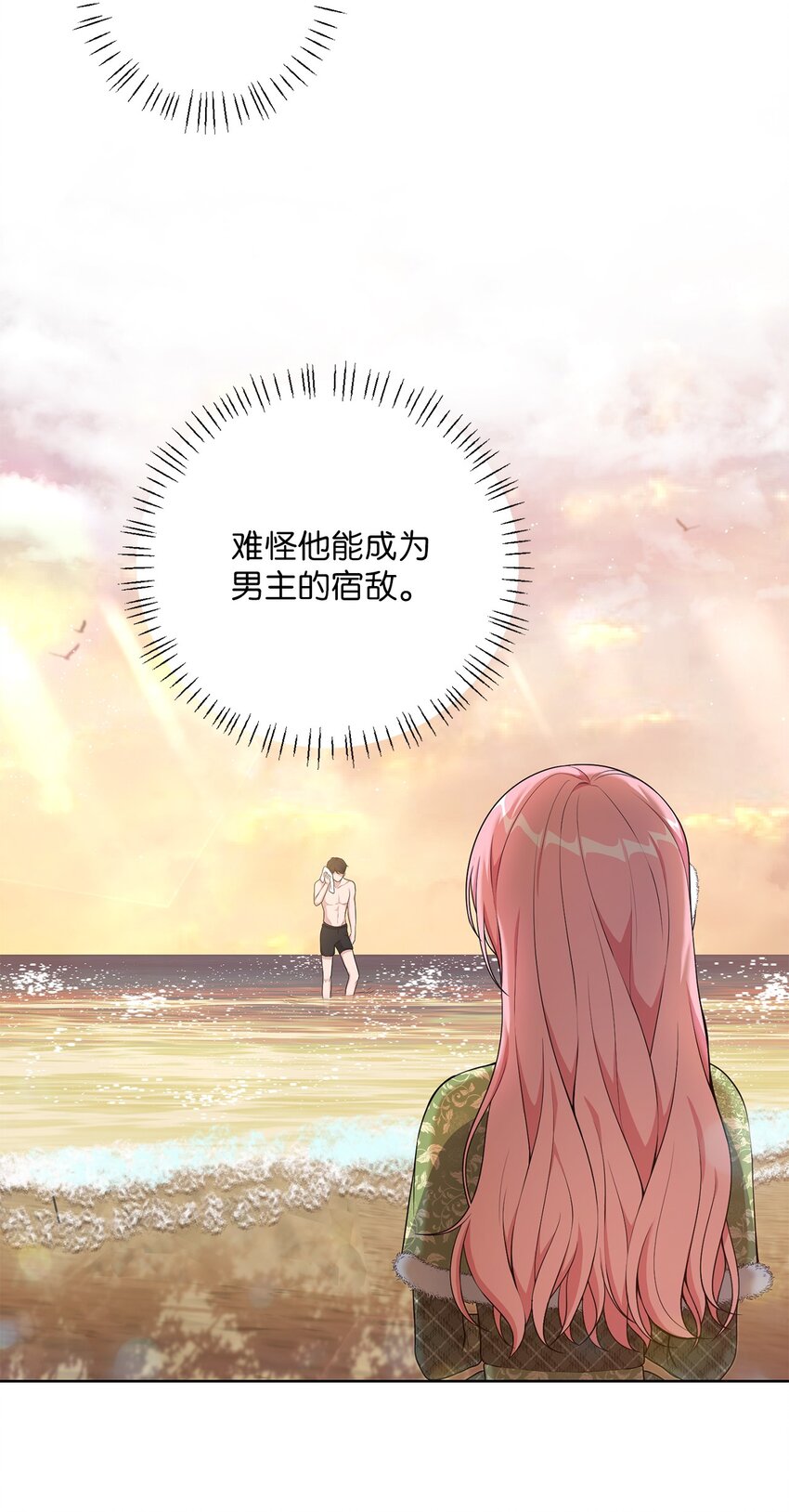 《黑幕的年幼资助人》28 出行的目的 第17页