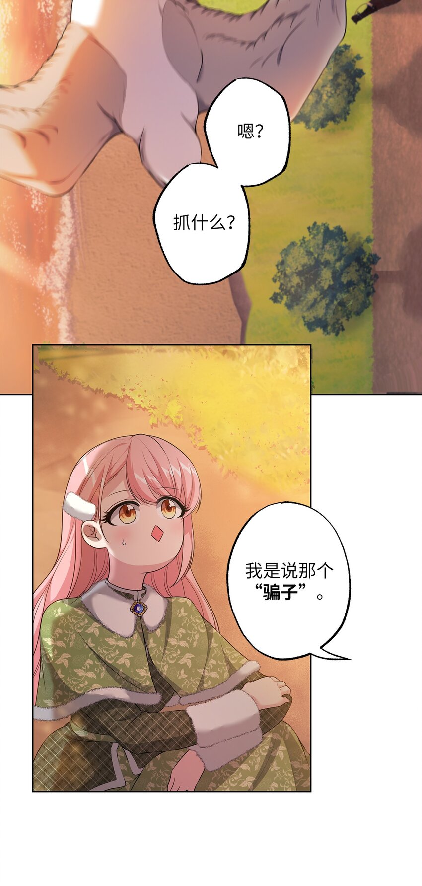 《黑幕的年幼资助人》28 出行的目的 第23页