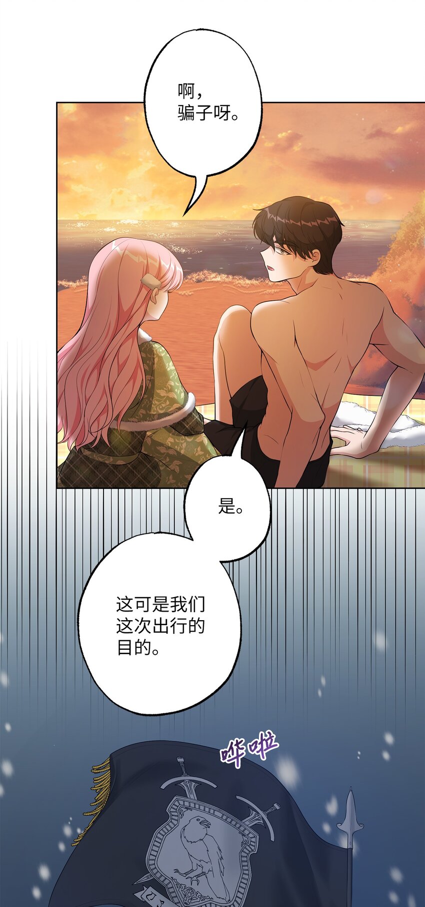《黑幕的年幼资助人》28 出行的目的 第24页