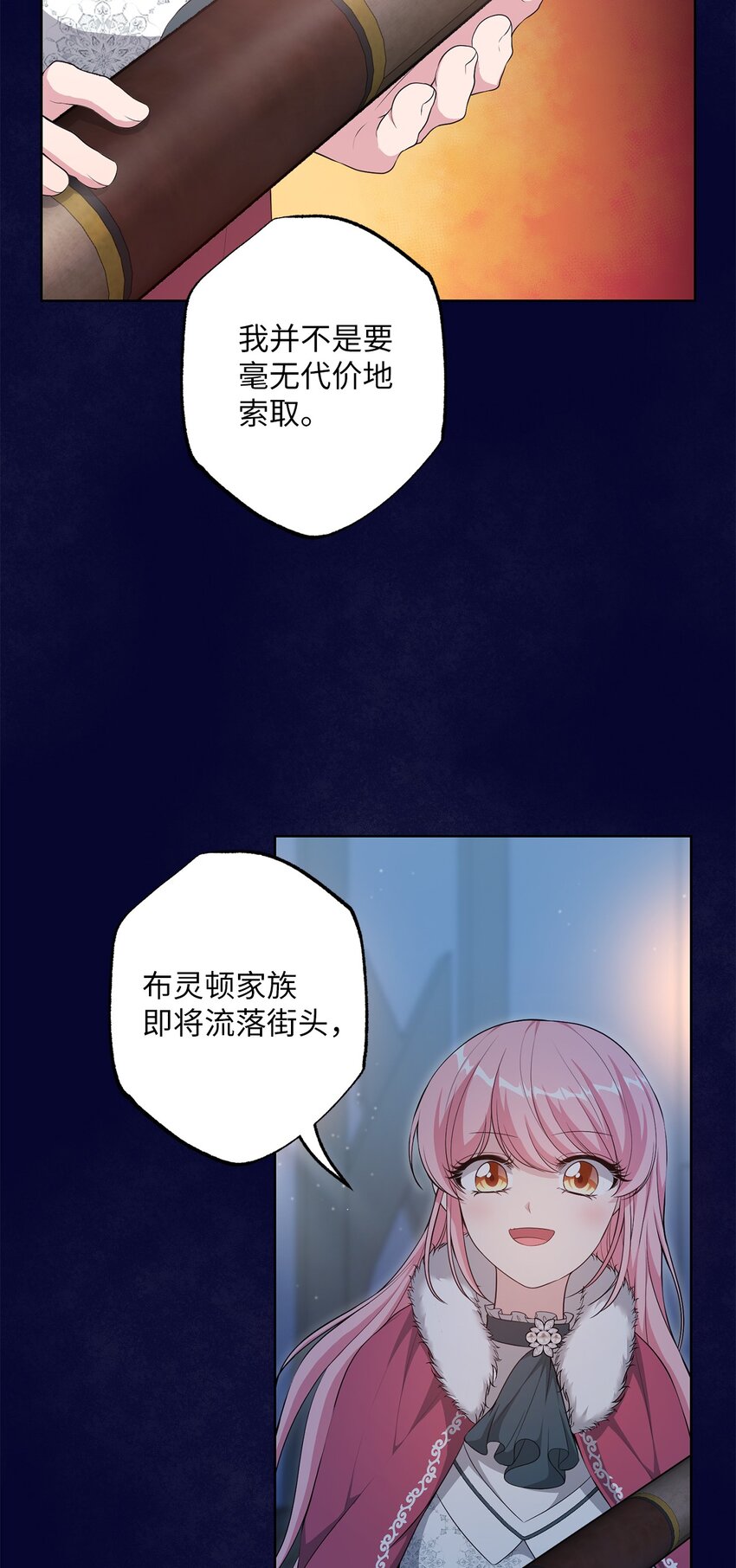 《黑幕的年幼资助人》28 出行的目的 第26页