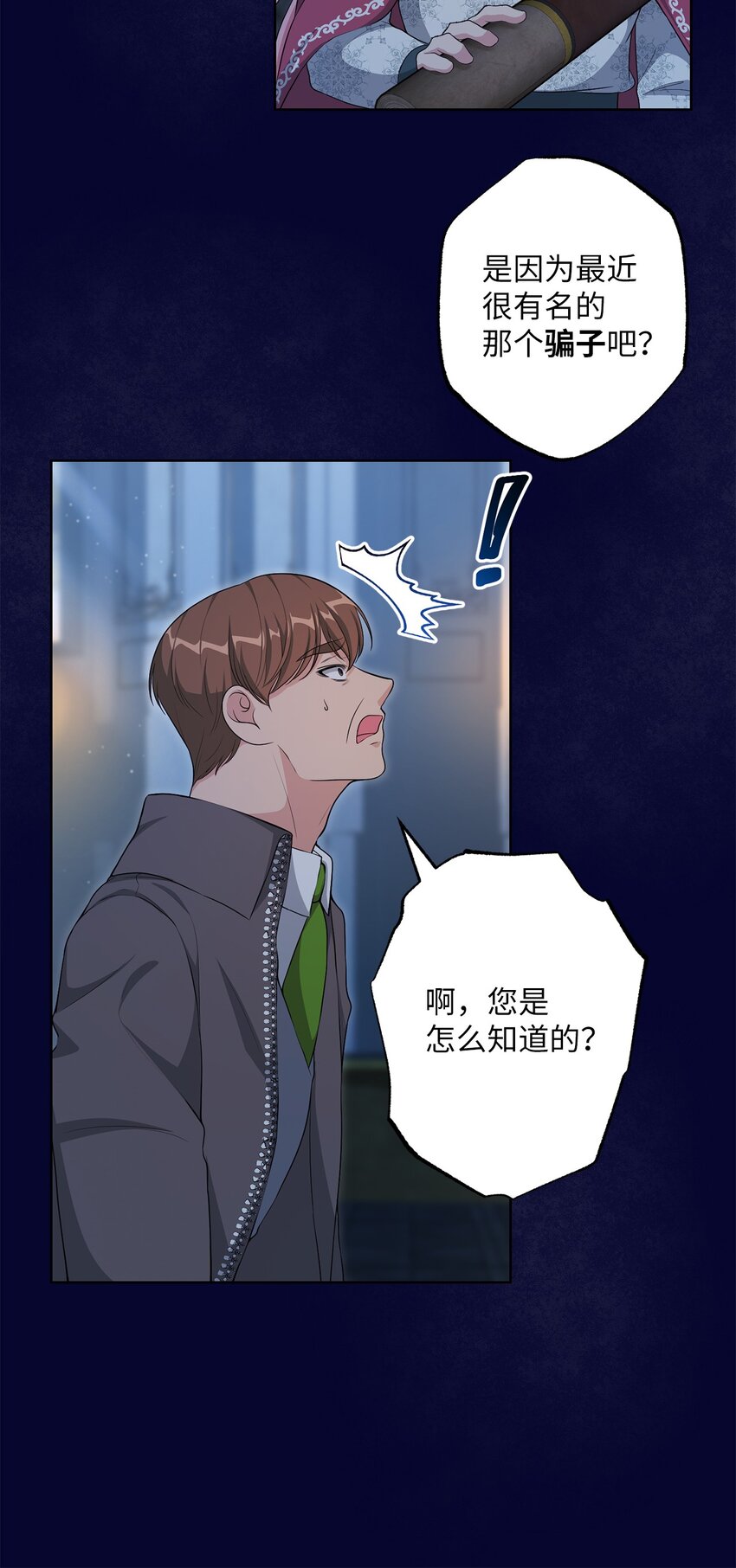《黑幕的年幼资助人》28 出行的目的 第27页