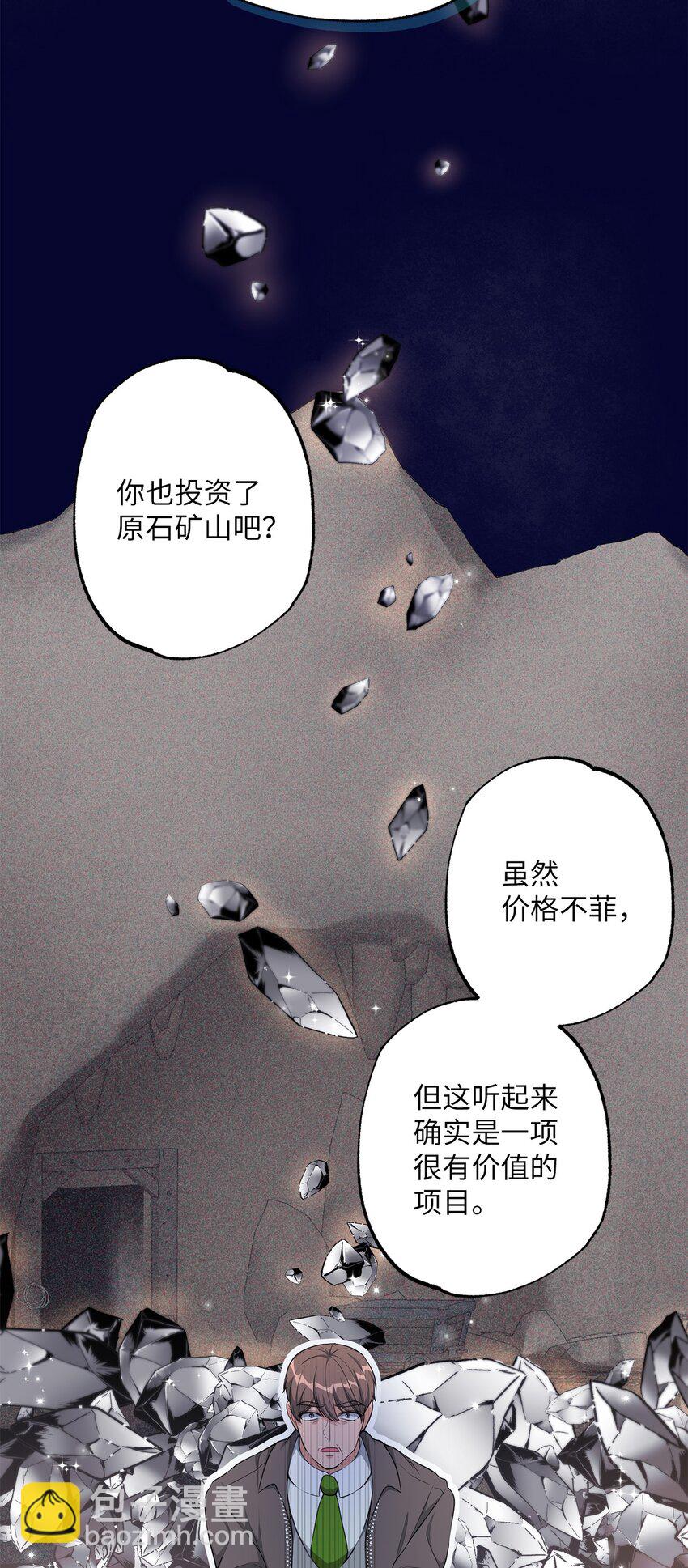 《黑幕的年幼资助人》28 出行的目的 第29页