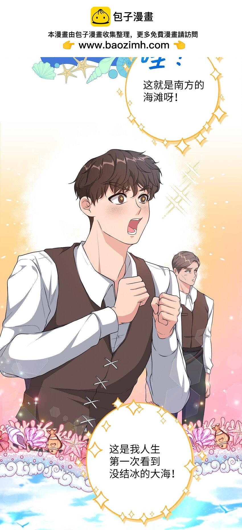 《黑幕的年幼资助人》28 出行的目的 第2页