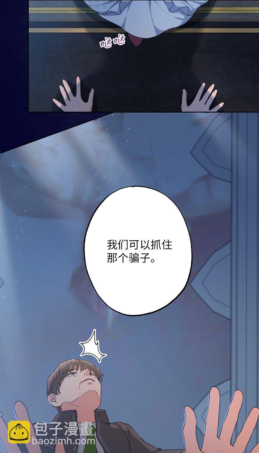《黑幕的年幼资助人》28 出行的目的 第36页