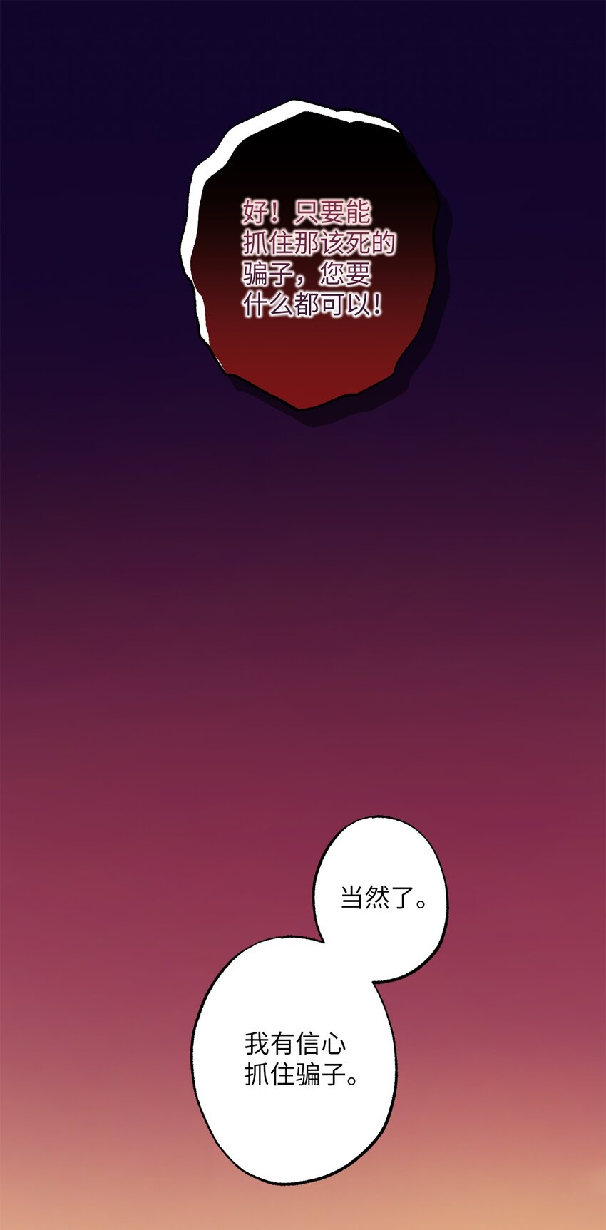 《黑幕的年幼资助人》28 出行的目的 第39页