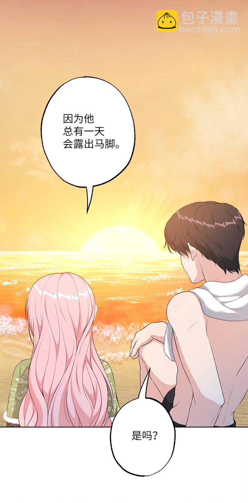 《黑幕的年幼资助人》28 出行的目的 第40页