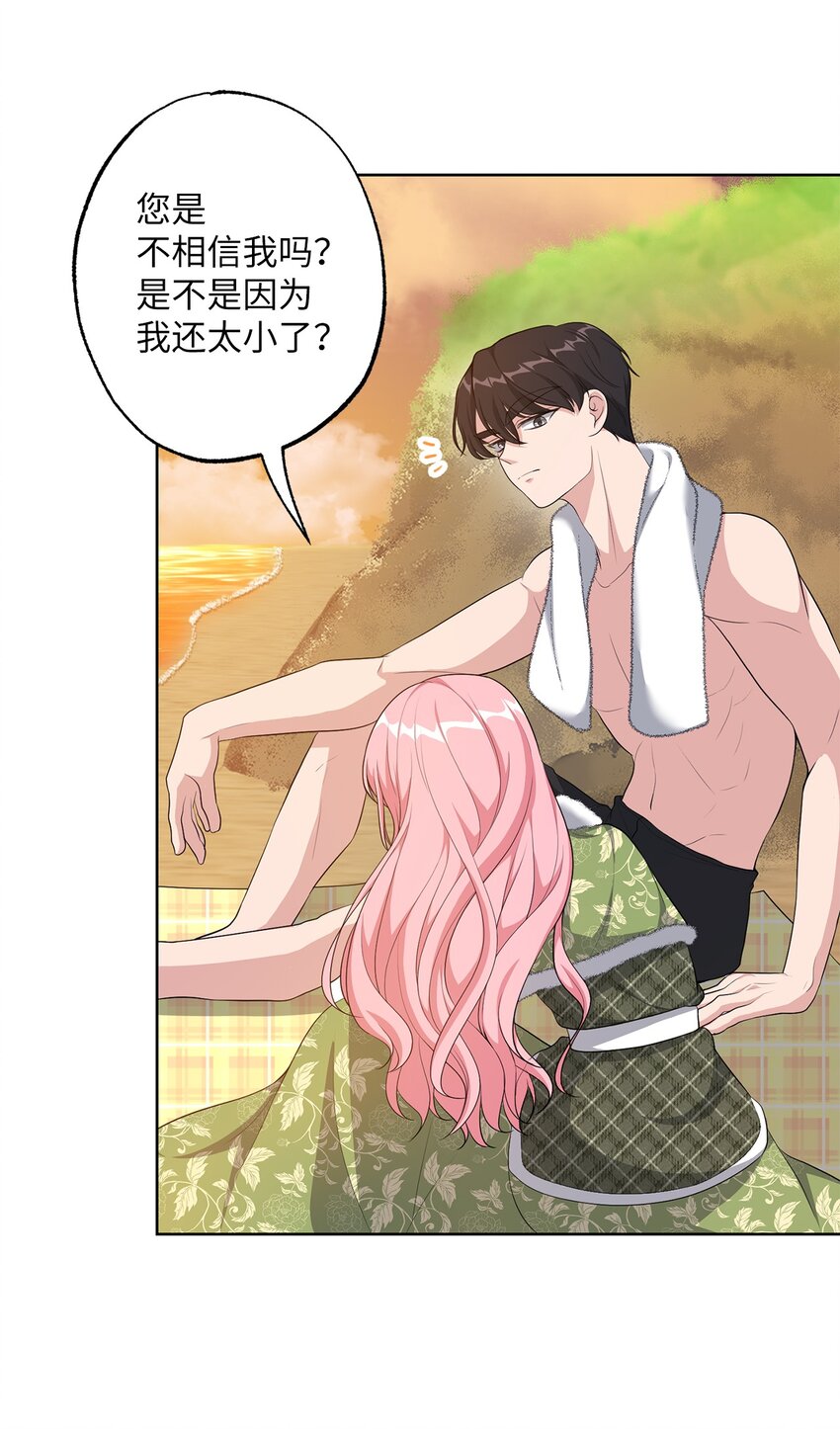 《黑幕的年幼资助人》28 出行的目的 第41页
