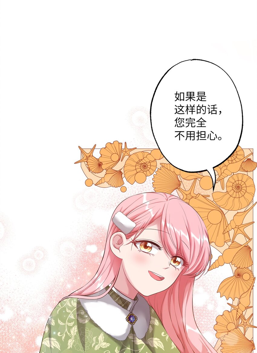 《黑幕的年幼资助人》28 出行的目的 第42页