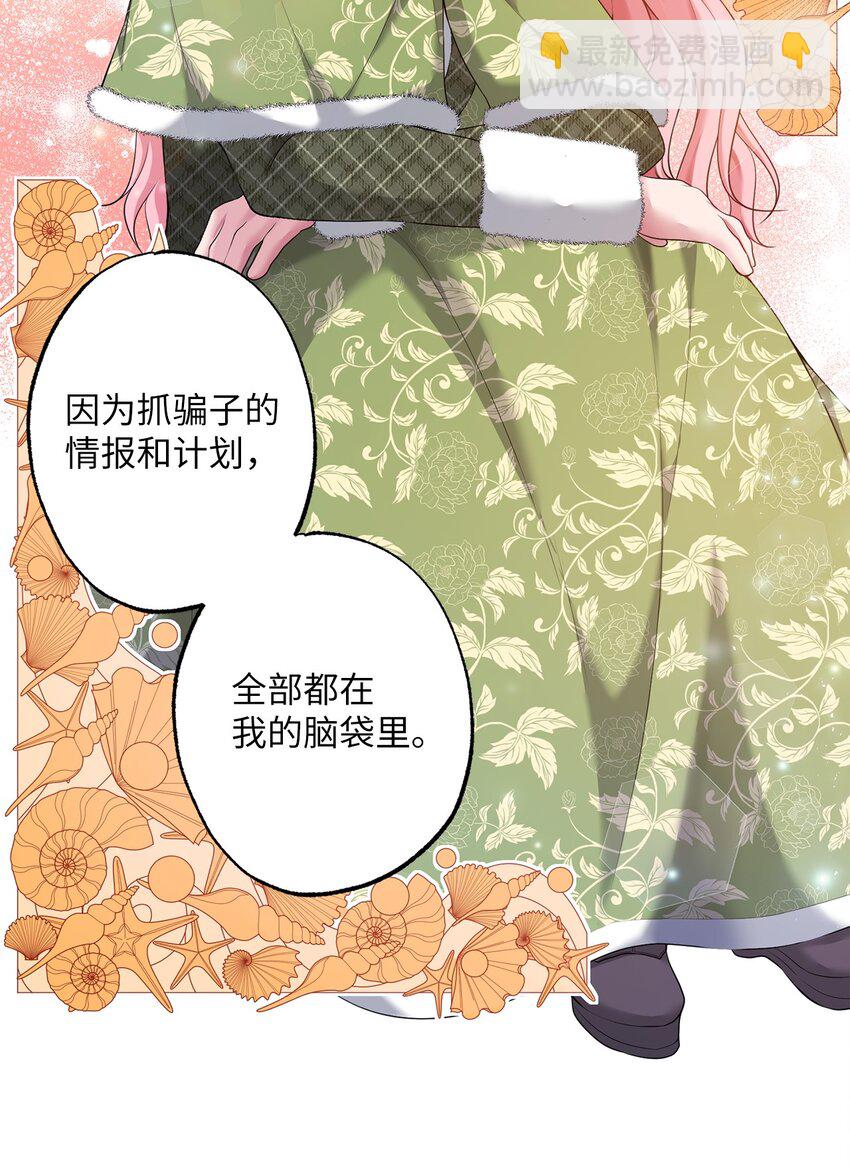 《黑幕的年幼资助人》28 出行的目的 第43页