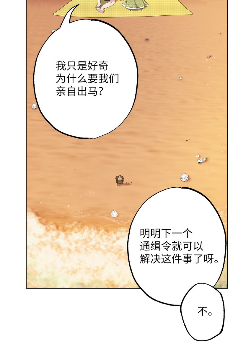 《黑幕的年幼资助人》28 出行的目的 第45页