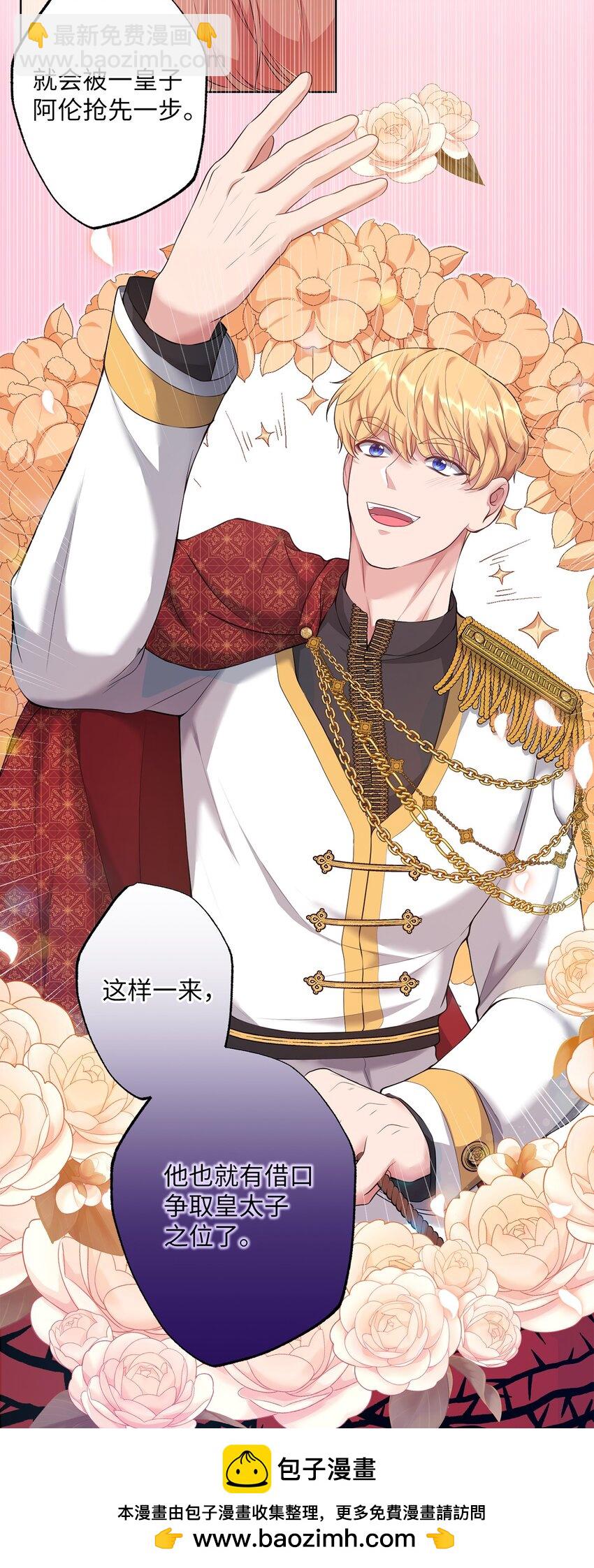 《黑幕的年幼资助人》28 出行的目的 第50页