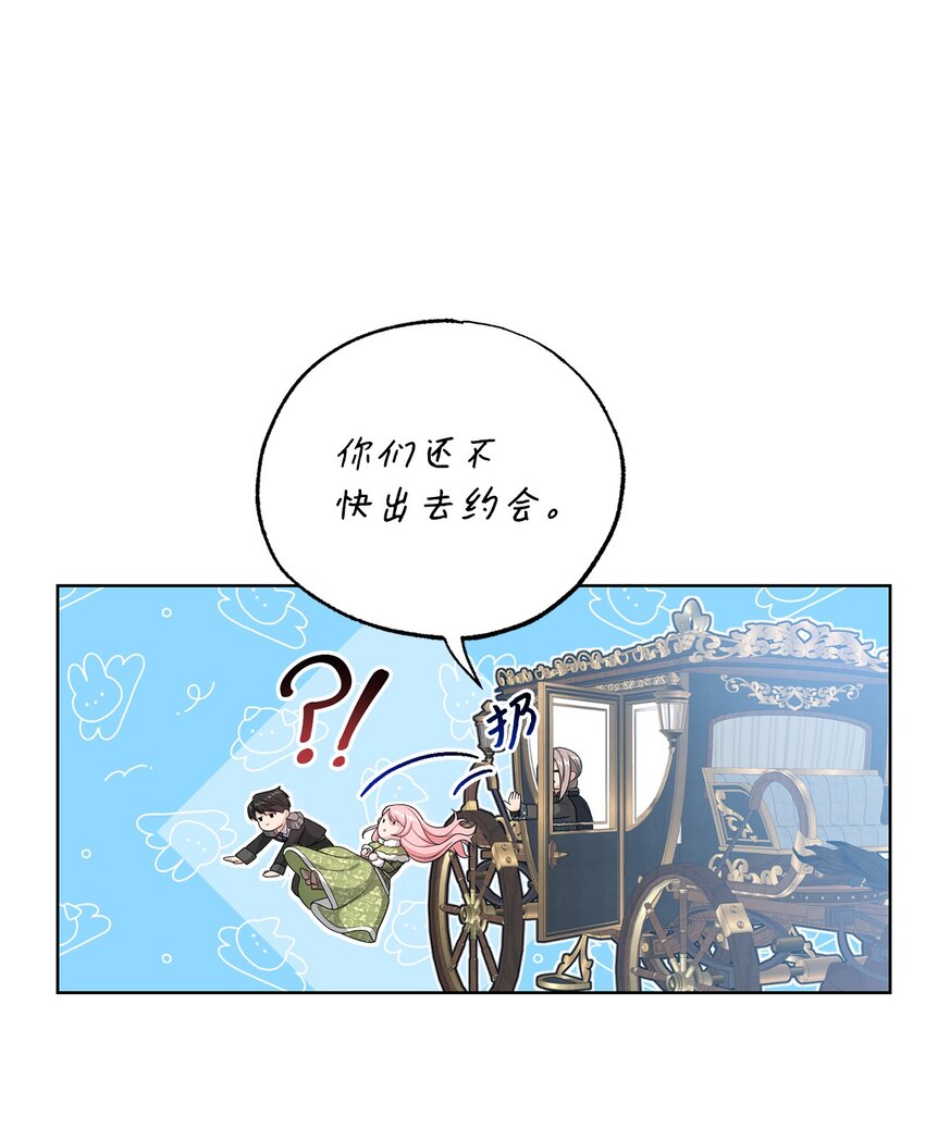 《黑幕的年幼资助人》28 出行的目的 第8页