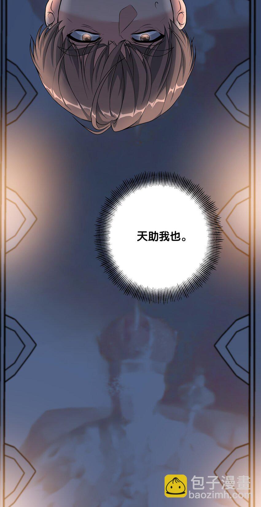 《黑幕的年幼资助人》26 梅因顿荒地 第11页