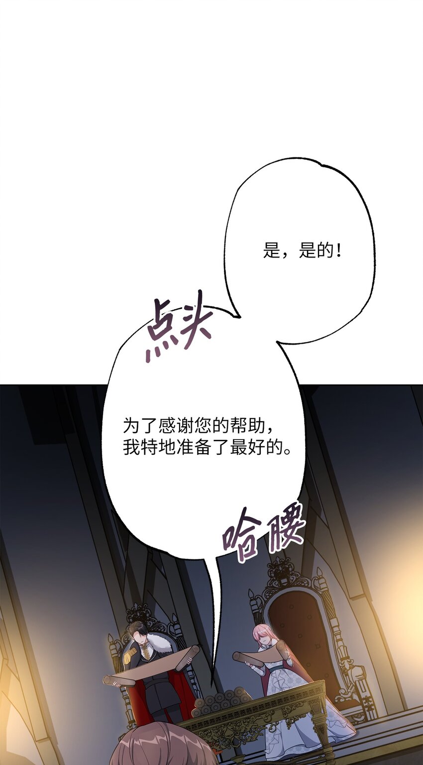 《黑幕的年幼资助人》26 梅因顿荒地 第17页