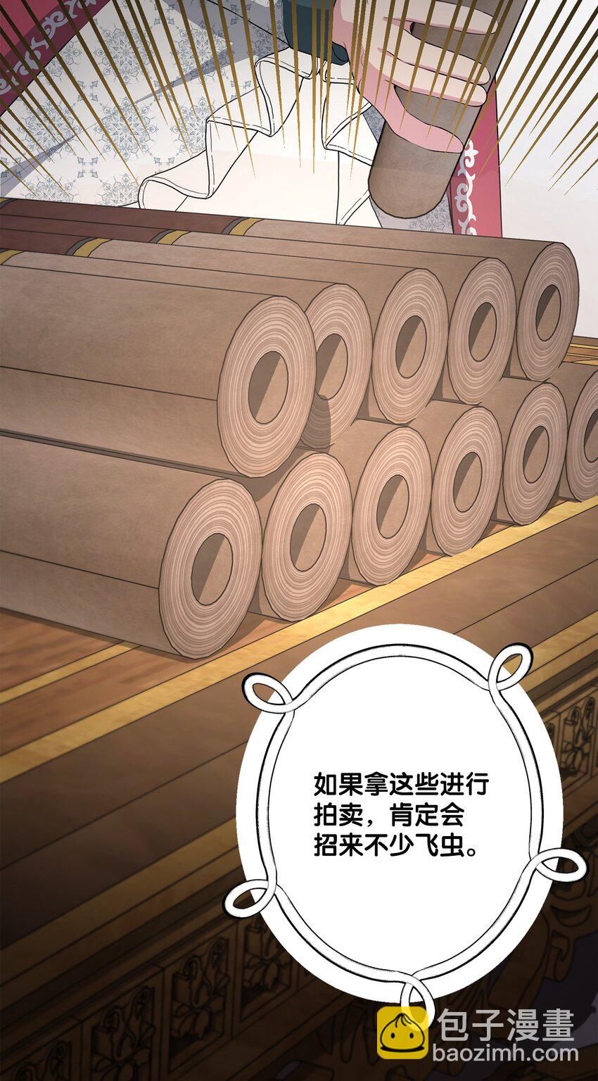 《黑幕的年幼资助人》26 梅因顿荒地 第19页
