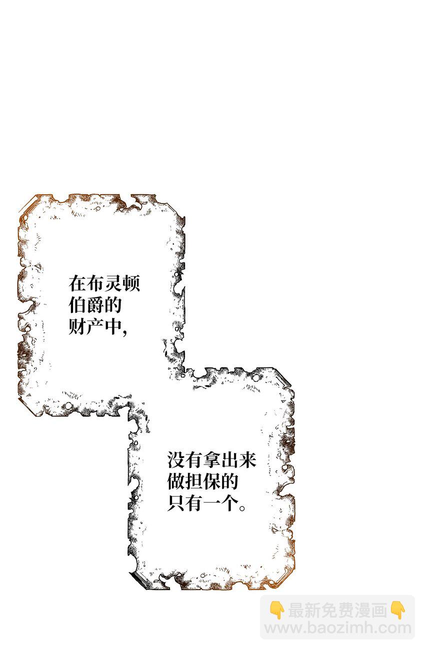 《黑幕的年幼资助人》26 梅因顿荒地 第25页