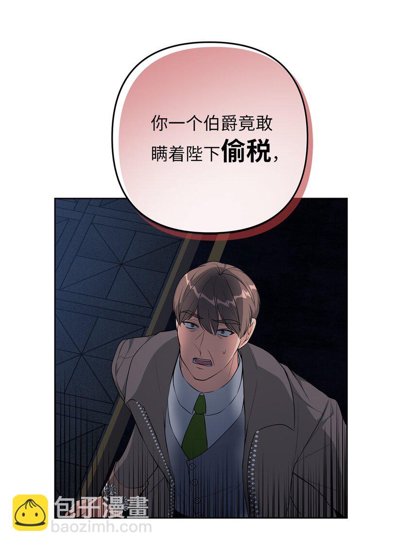 《黑幕的年幼资助人》26 梅因顿荒地 第36页