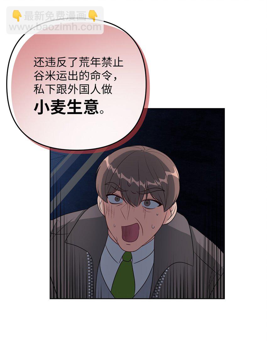 《黑幕的年幼资助人》26 梅因顿荒地 第37页